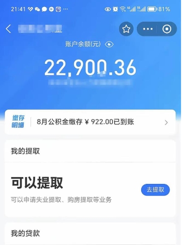 菏泽封存后如何取钞公积金（封存状态的公积金怎么取）