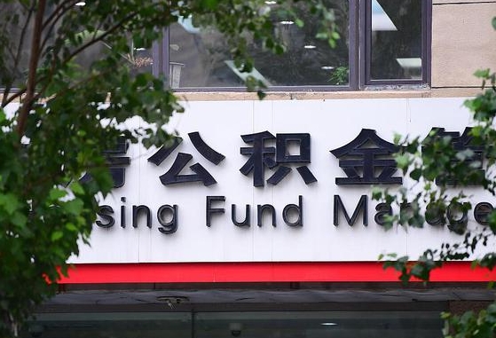 菏泽离职后公积金怎么帮取（离职了公积金如何取出）